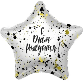 Шар «С днём рождения», звезда, клякса в Можайске