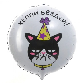 Шар "Хэппи бёздей" кот в Можайске