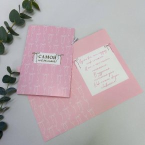 Открытка-Самой нежной в Можайске