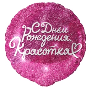 Шар "Красотка" в Можайске