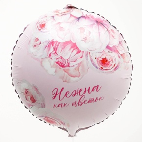Шар «Нежна как цветок» круг в Можайске